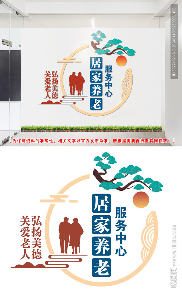 居家养老文化墙