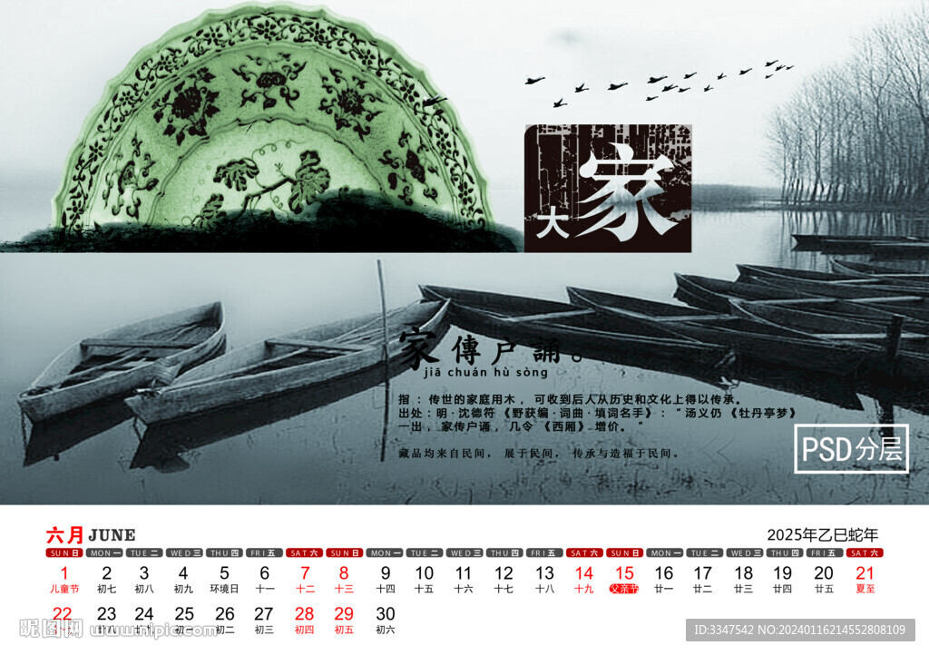2025年博大精深台历6月