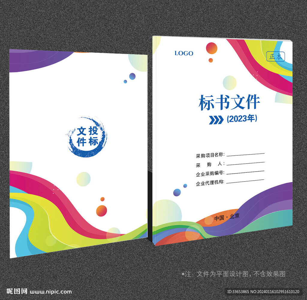 标书封面