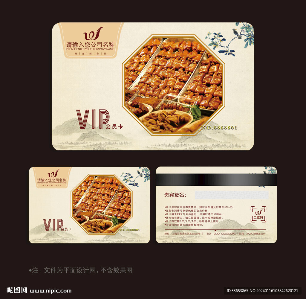 熟食会员卡