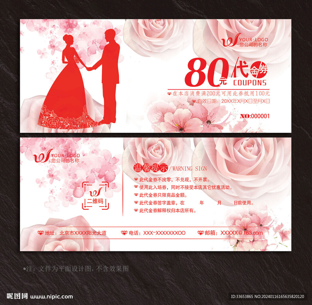 婚庆代金券