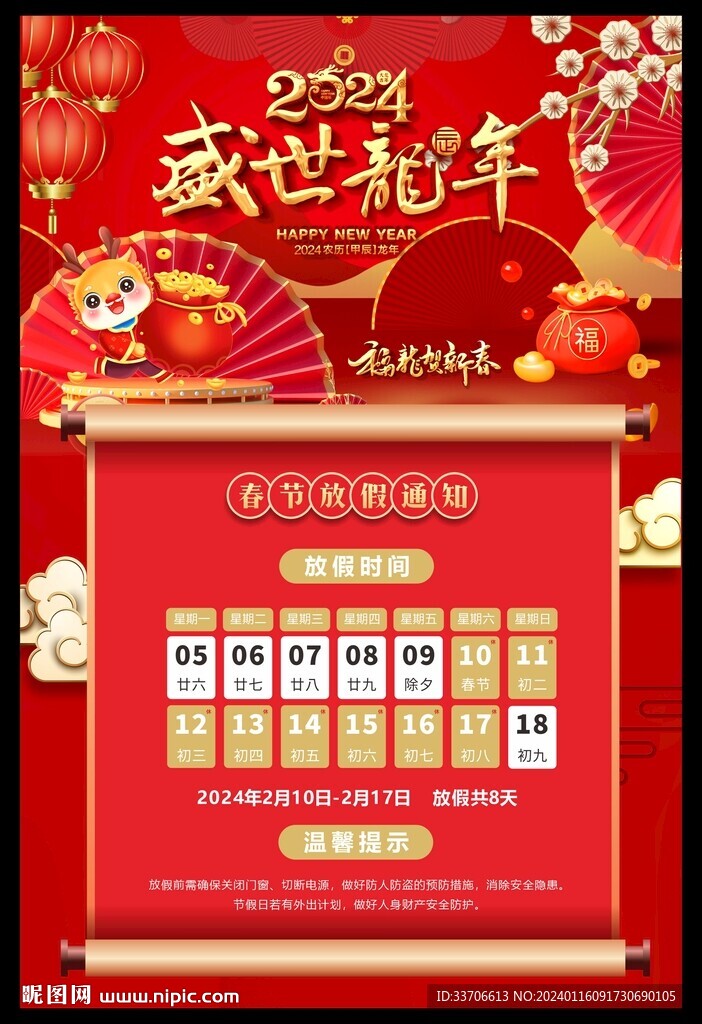放假通知