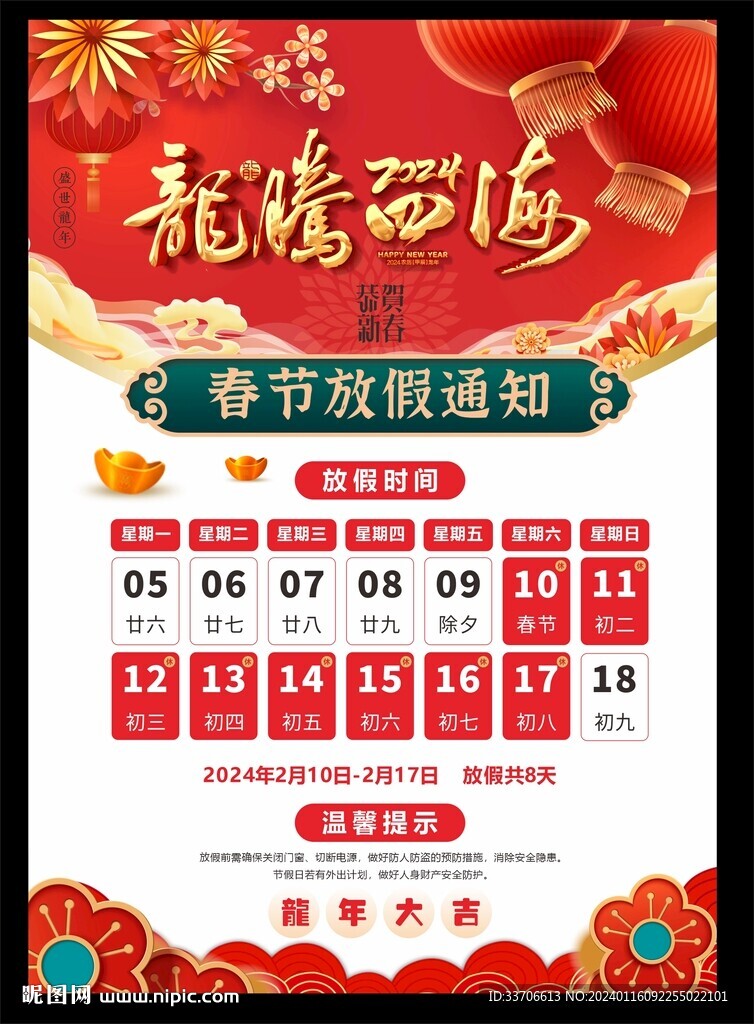 春节放假通知 