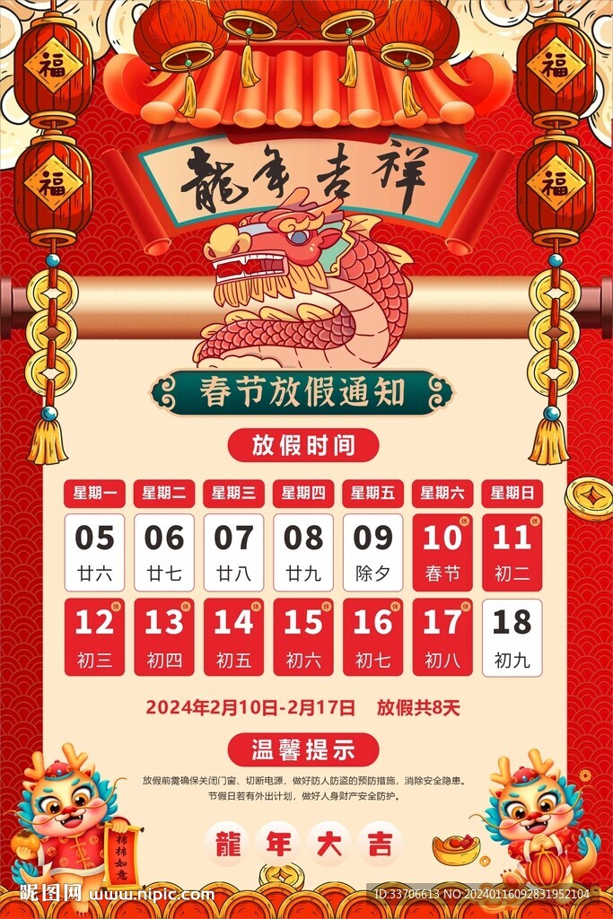 放假通知 