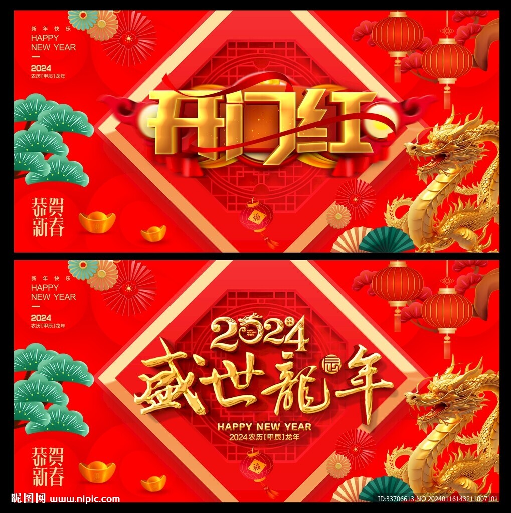 开门红 