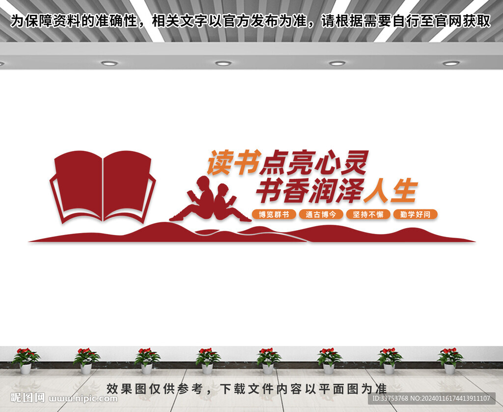 读书室文化墙