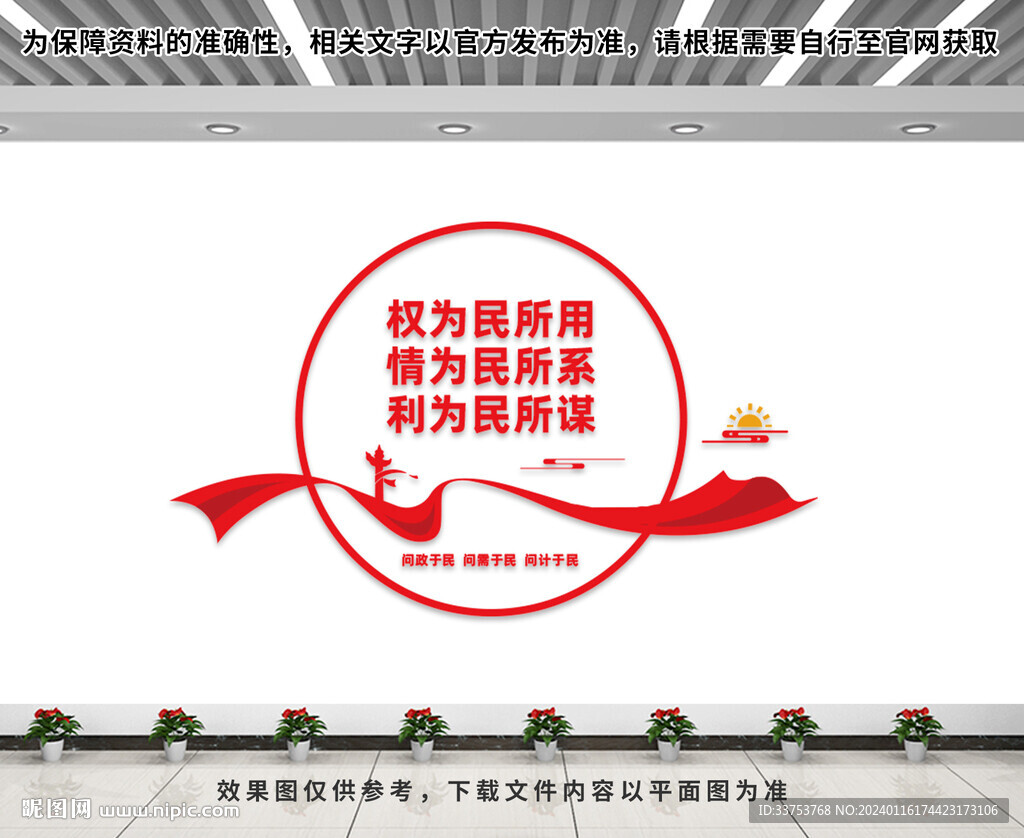 人大形象墙