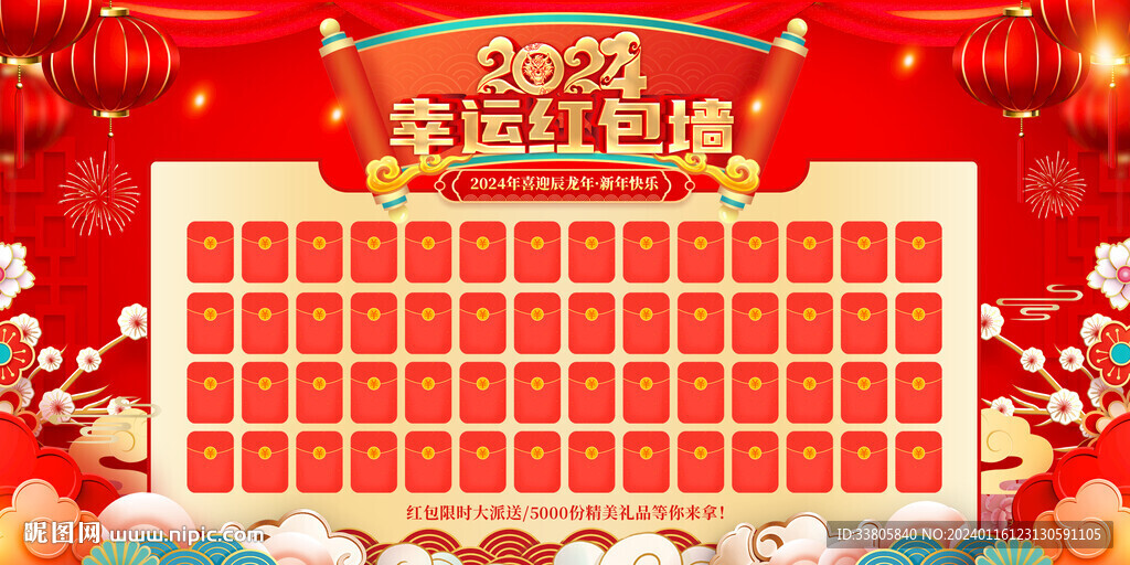 红包墙
