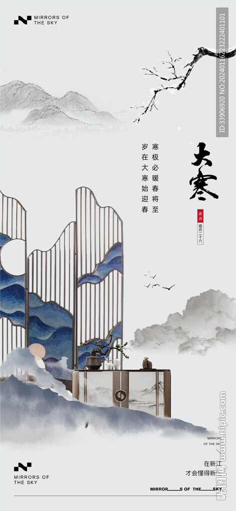 大寒