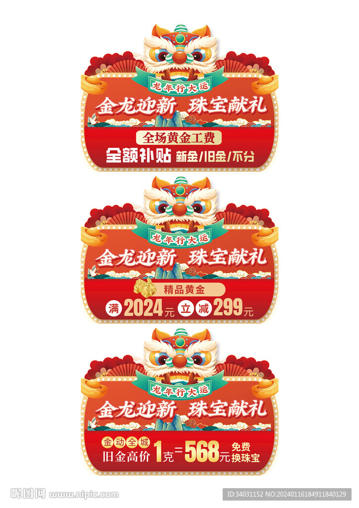 珠宝吊旗地贴