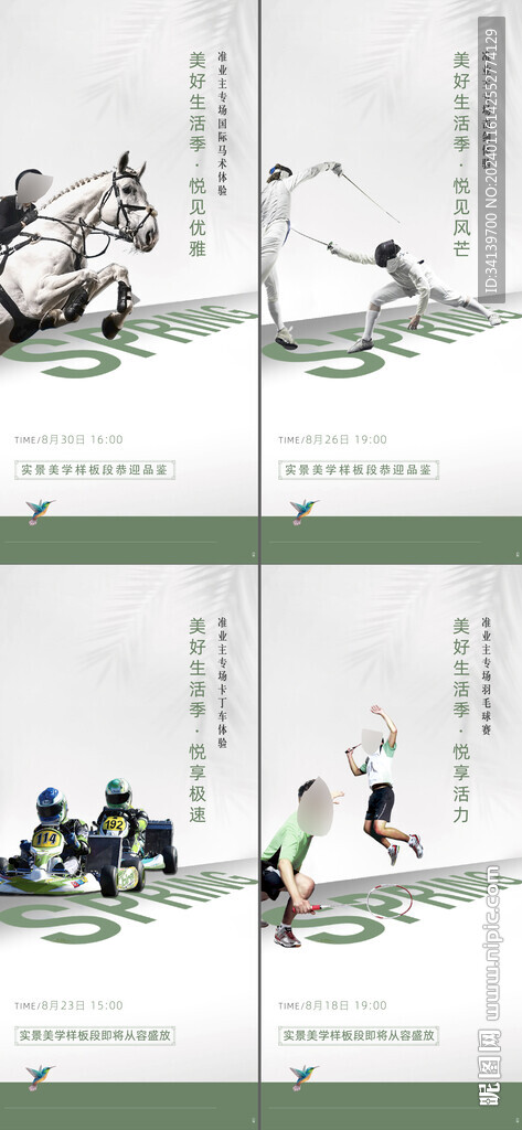 地产活动