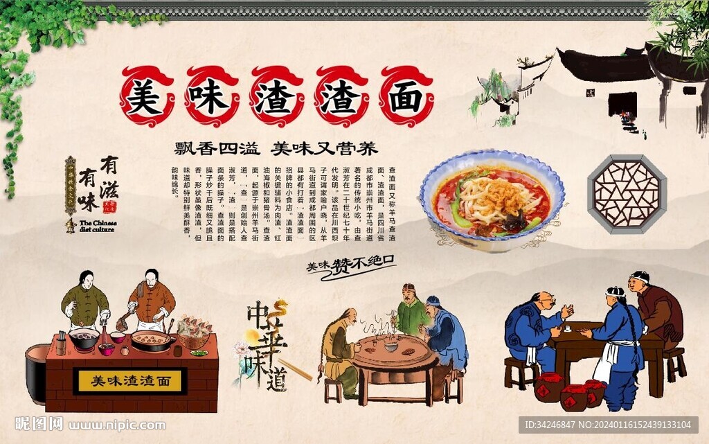 渣渣面