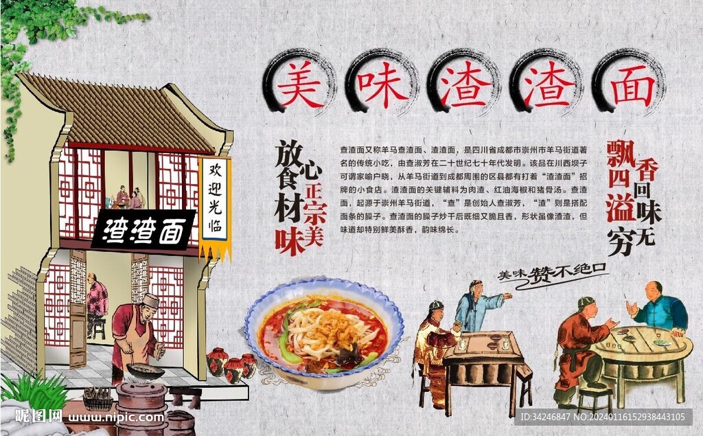 渣渣面