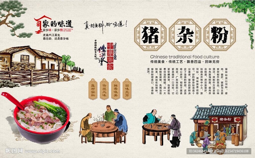 猪杂粉