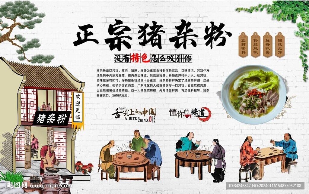 猪杂粉