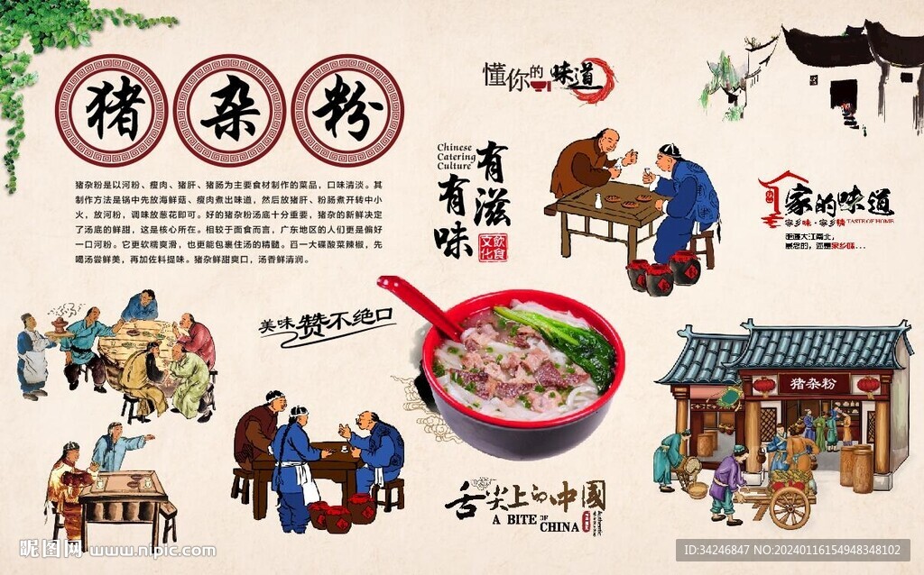 猪杂粉