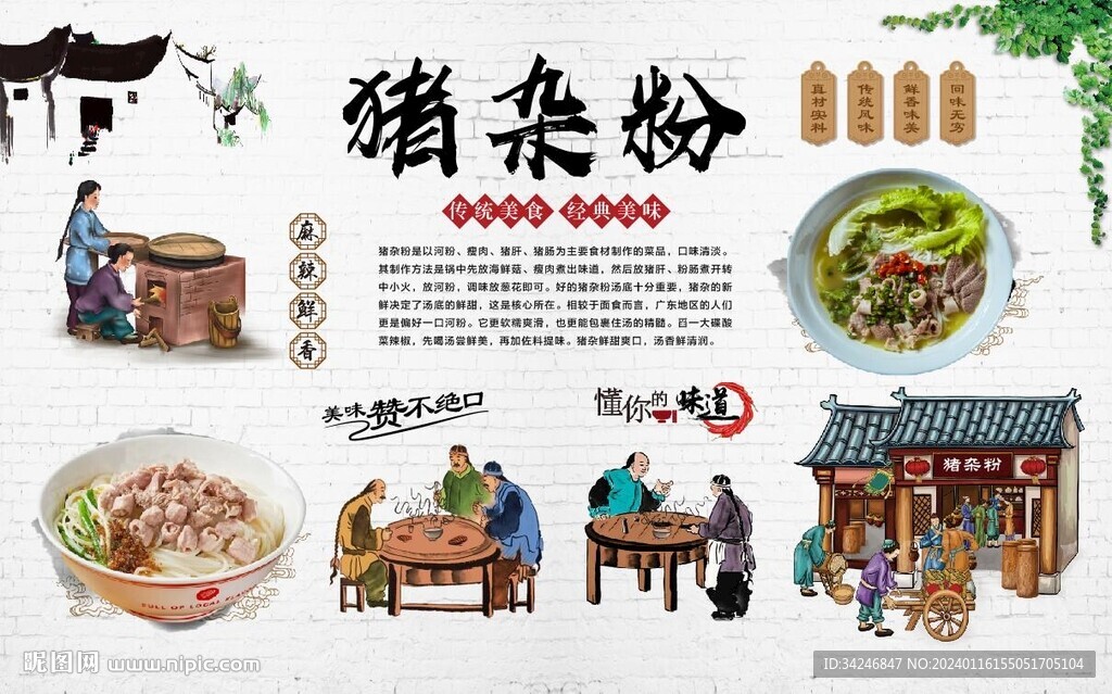 猪杂粉