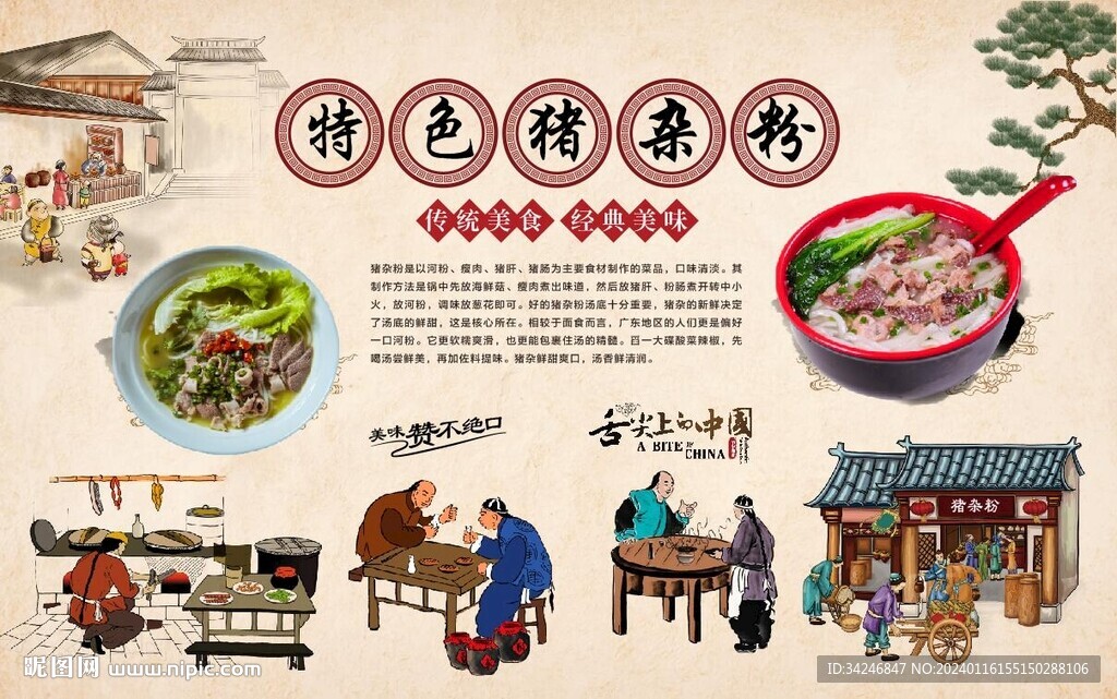 猪杂粉