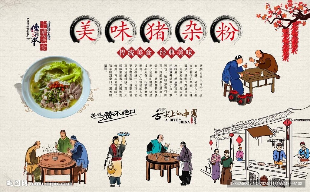猪杂粉