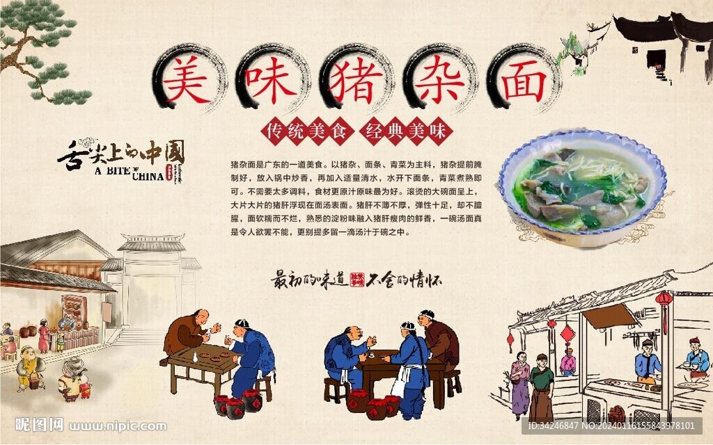 猪杂面