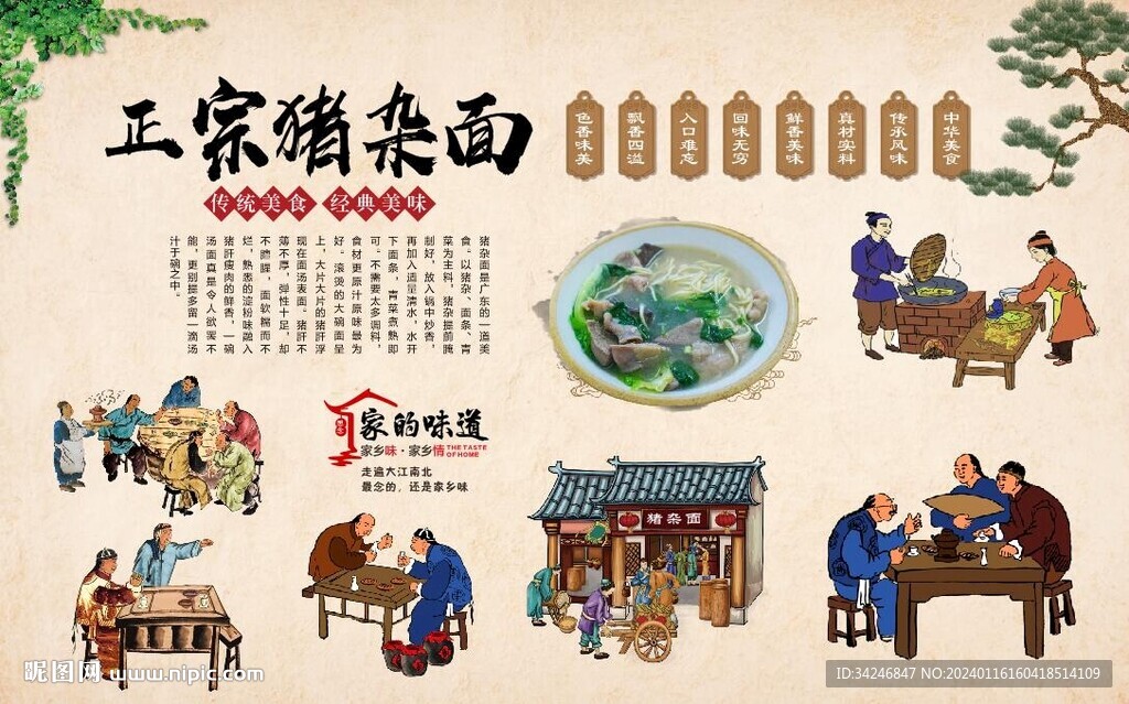 猪杂面