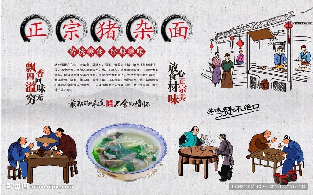猪杂面