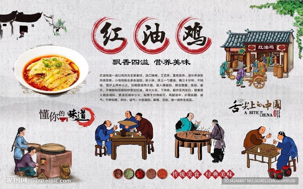 红油鸡