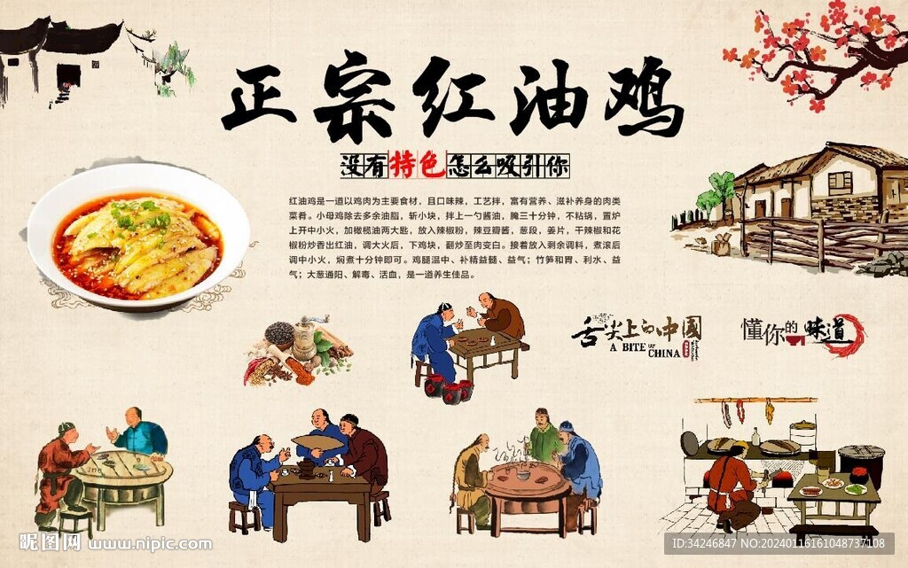 红油鸡