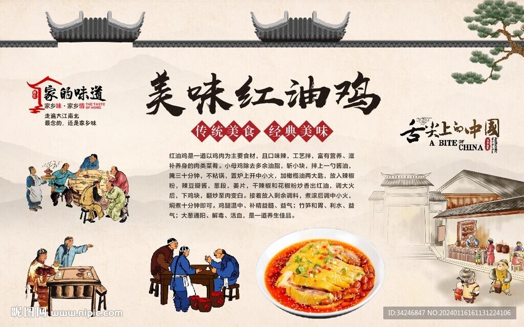 红油鸡