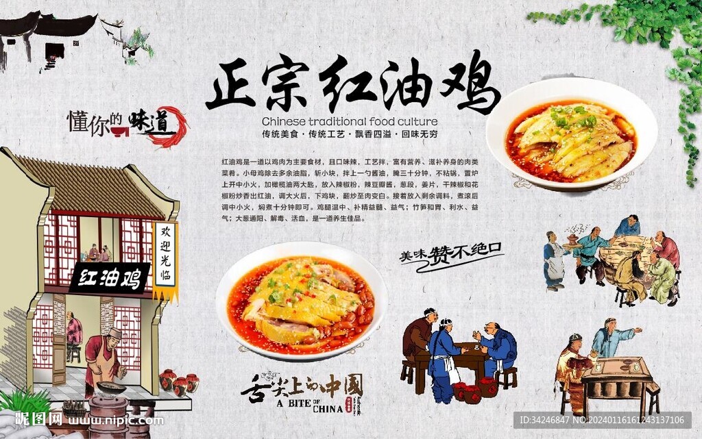 红油鸡