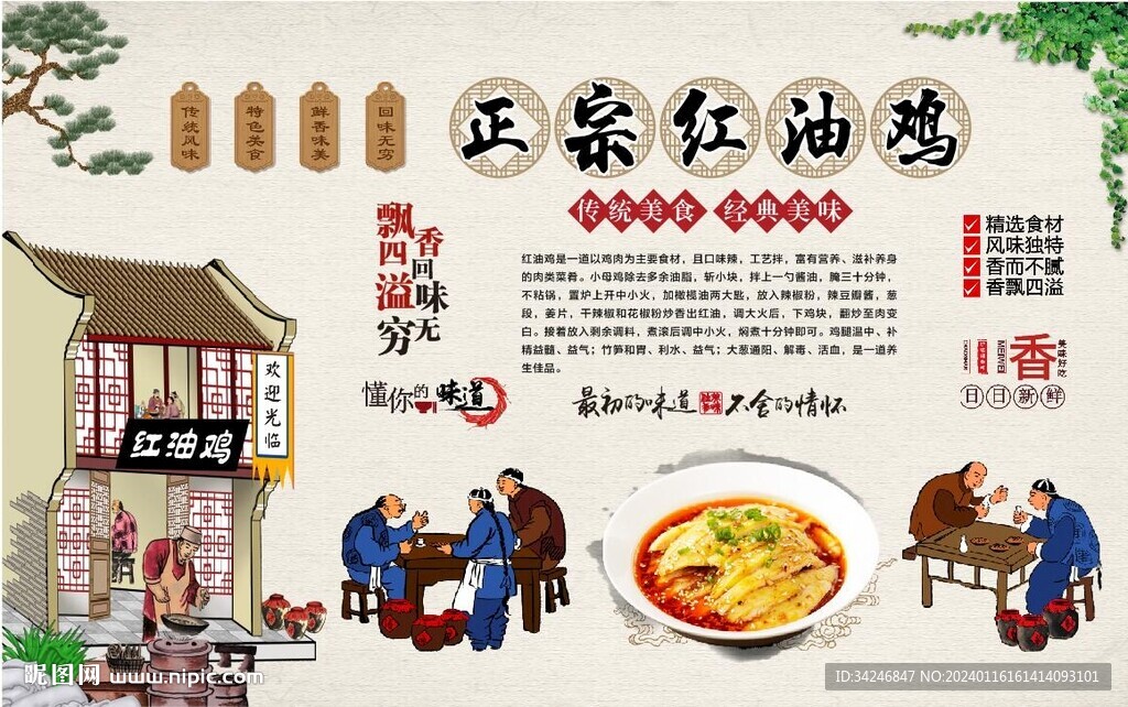 红油鸡