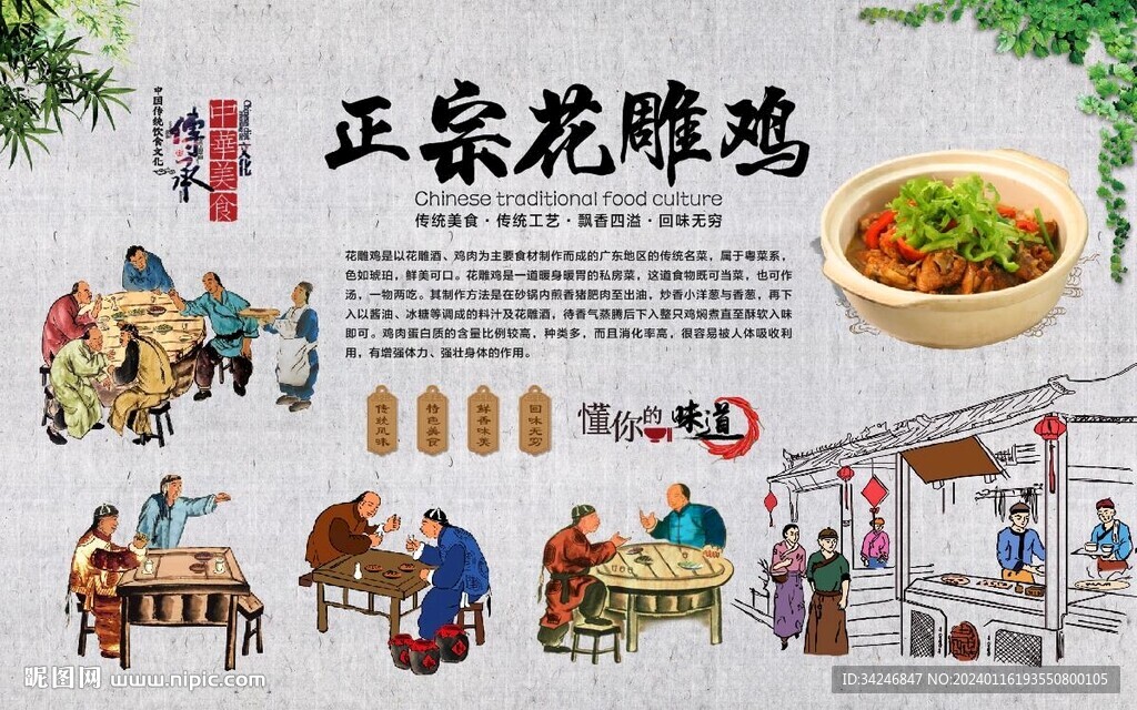 花雕鸡