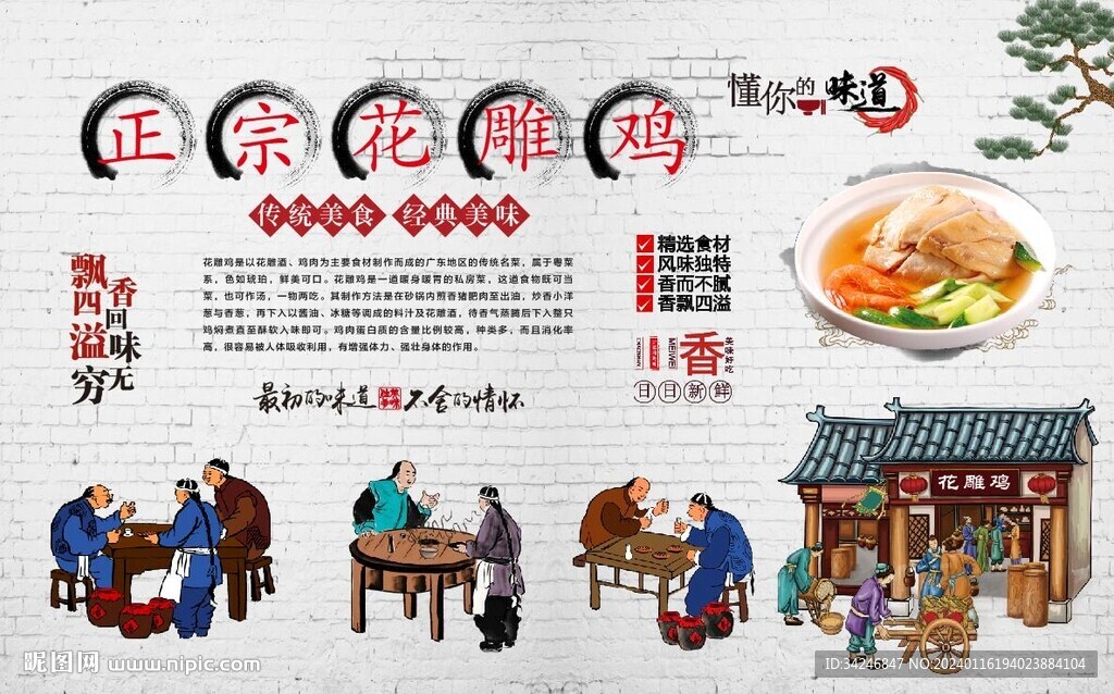 花雕鸡