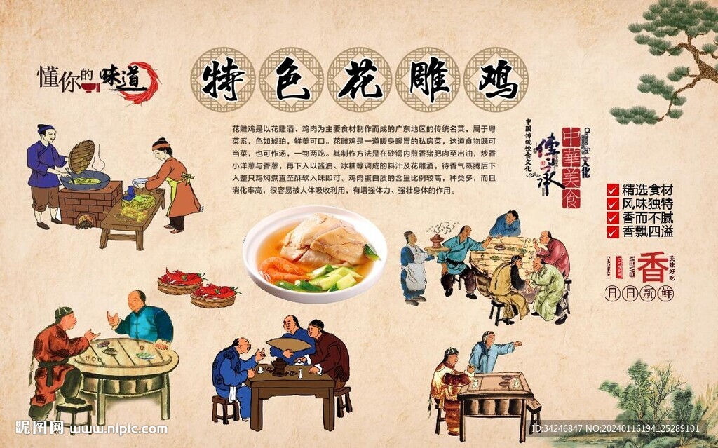 花雕鸡