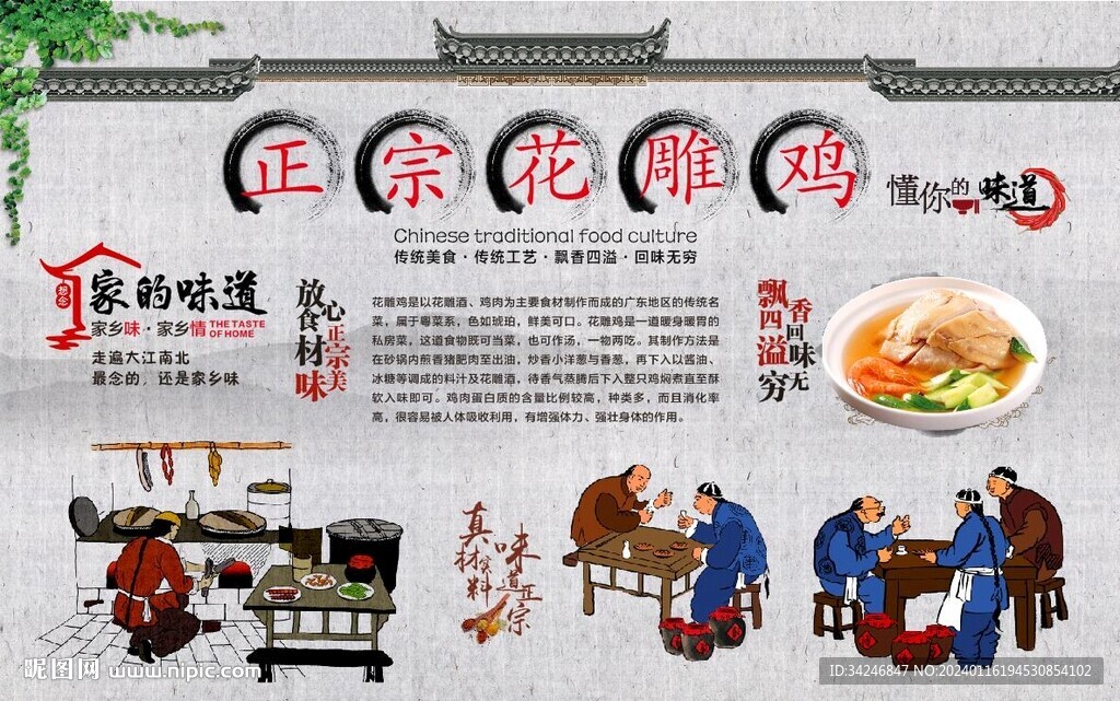 花雕鸡