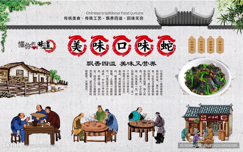 口味蛇