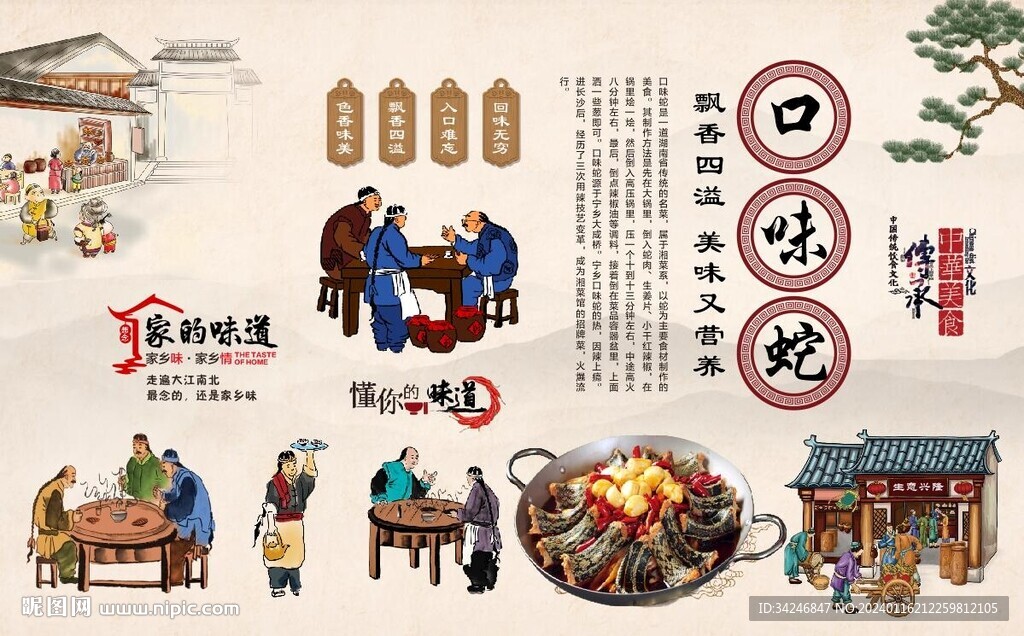 口味蛇