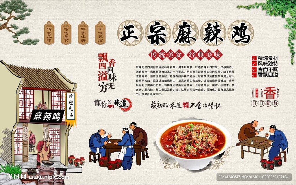 麻辣鸡
