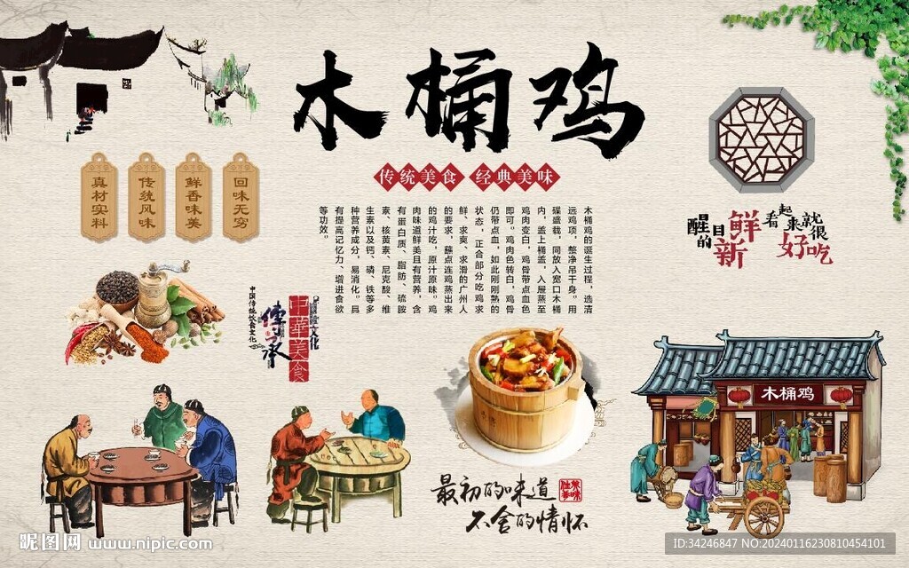 木桶鸡