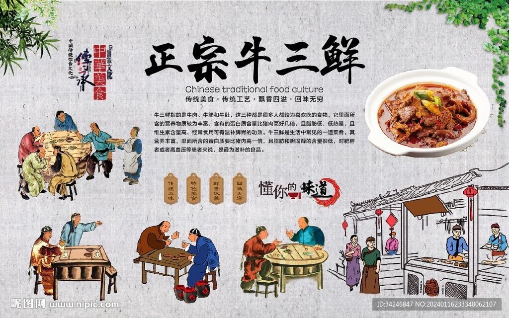牛三鲜