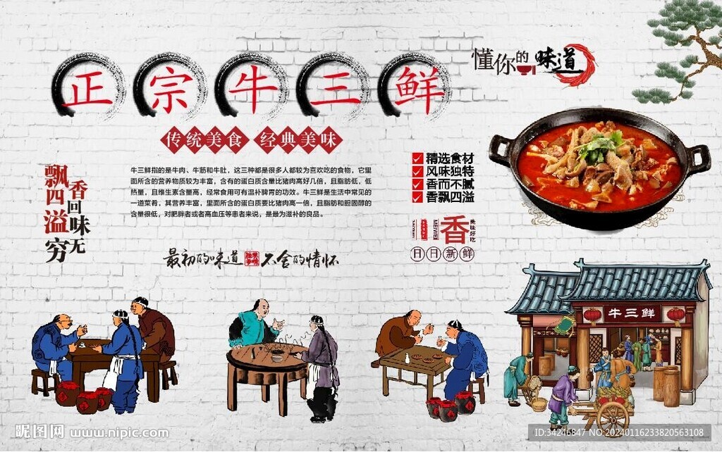 牛三鲜
