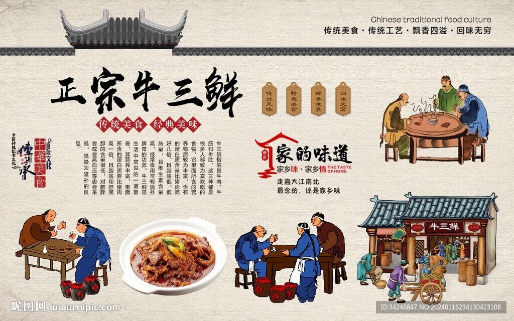 牛三鲜