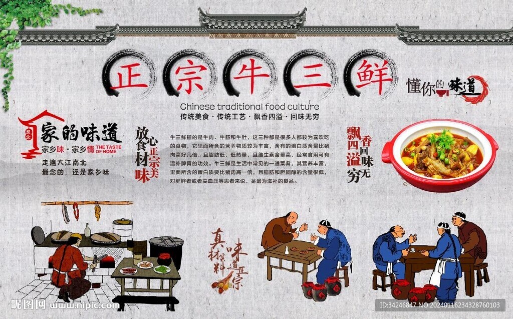 牛三鲜
