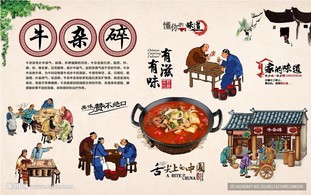 牛杂碎
