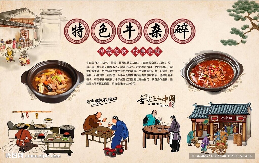 牛杂碎