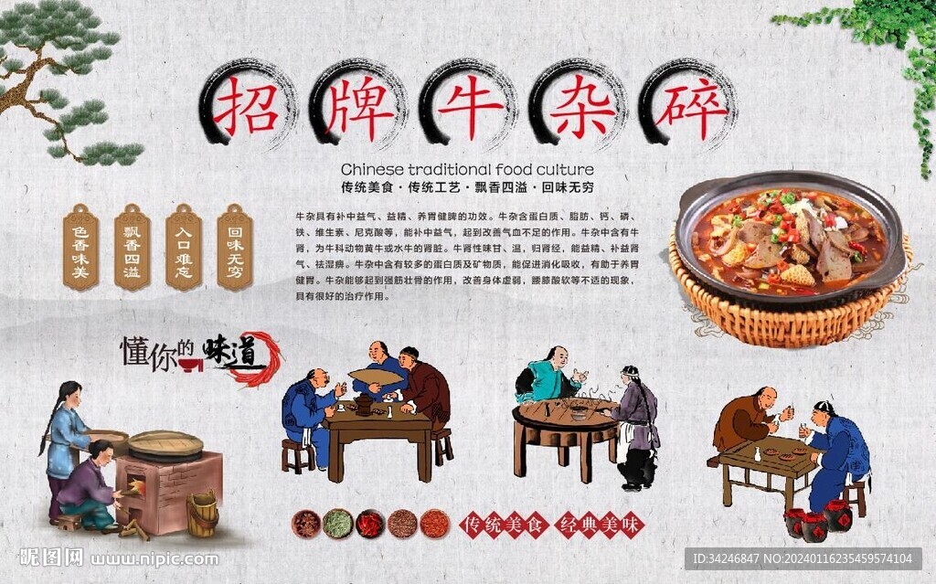牛杂碎