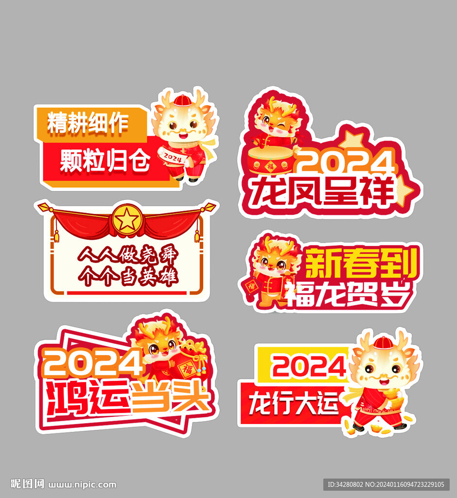 龙年手举牌