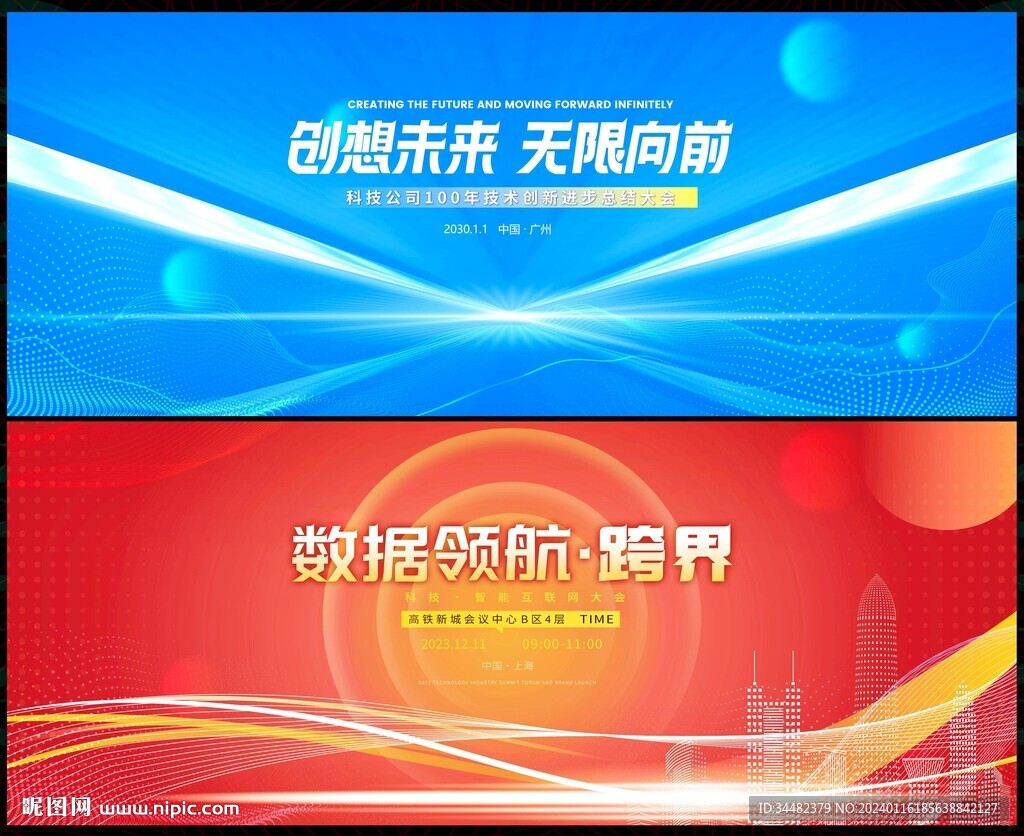 科技会议
