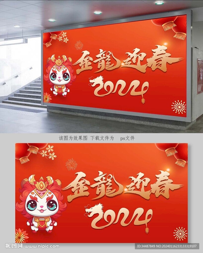 龙年海报