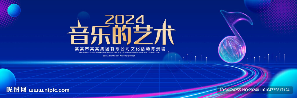 音乐的艺术